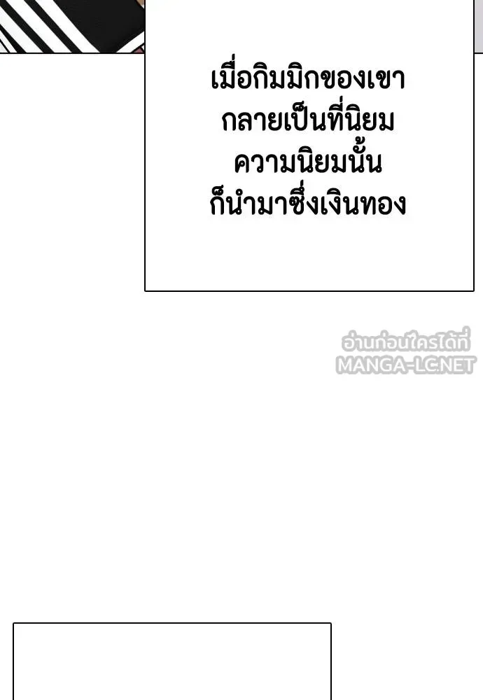 Bullying Is Too Good At Martial Arts หมาหัวเน่าเก๋าเกินไป ตอนที่ 110 หน้า 127