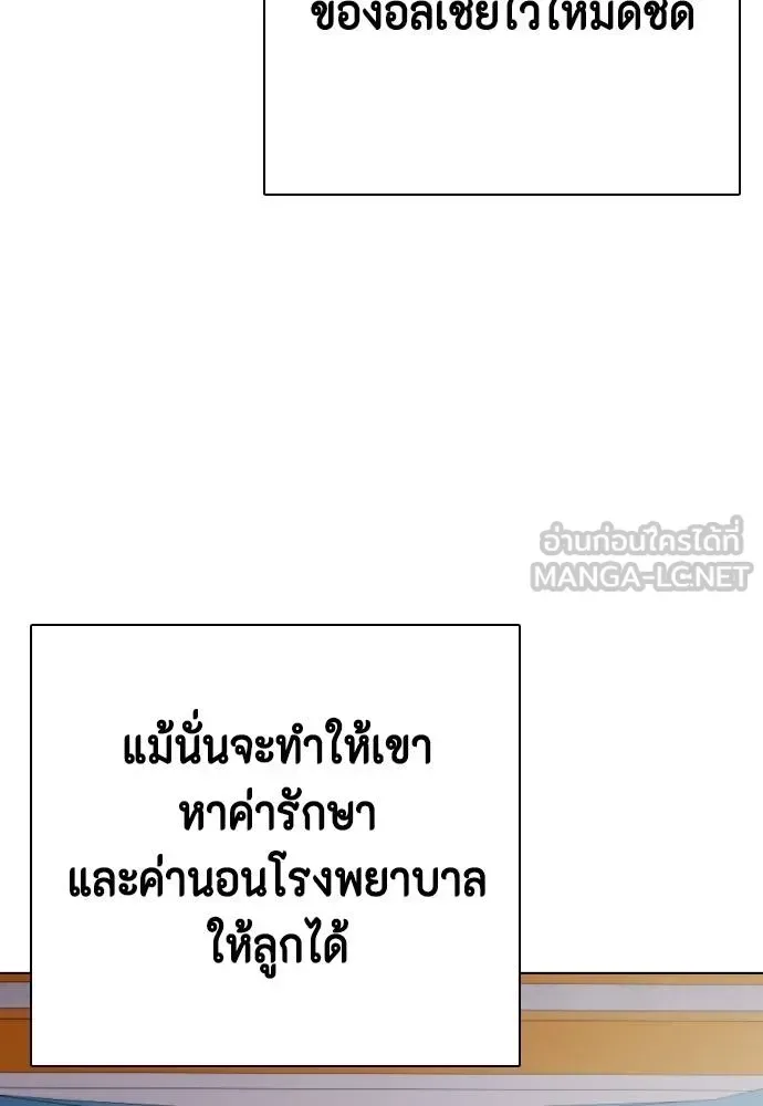 Bullying Is Too Good At Martial Arts หมาหัวเน่าเก๋าเกินไป ตอนที่ 110 หน้า 135