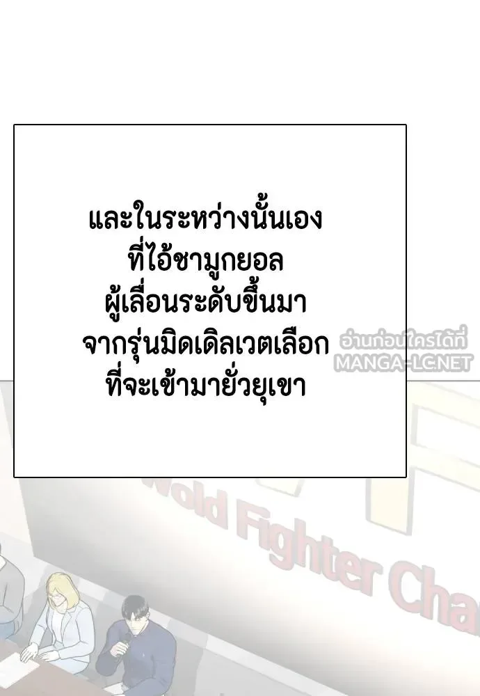 Bullying Is Too Good At Martial Arts หมาหัวเน่าเก๋าเกินไป ตอนที่ 110 หน้า 138