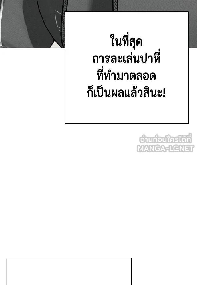 Bullying Is Too Good At Martial Arts หมาหัวเน่าเก๋าเกินไป ตอนที่ 110 หน้า 141