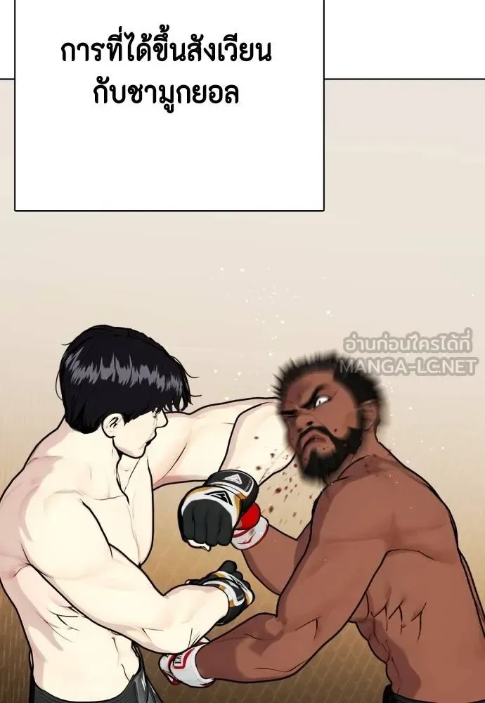 Bullying Is Too Good At Martial Arts หมาหัวเน่าเก๋าเกินไป ตอนที่ 110 หน้า 142