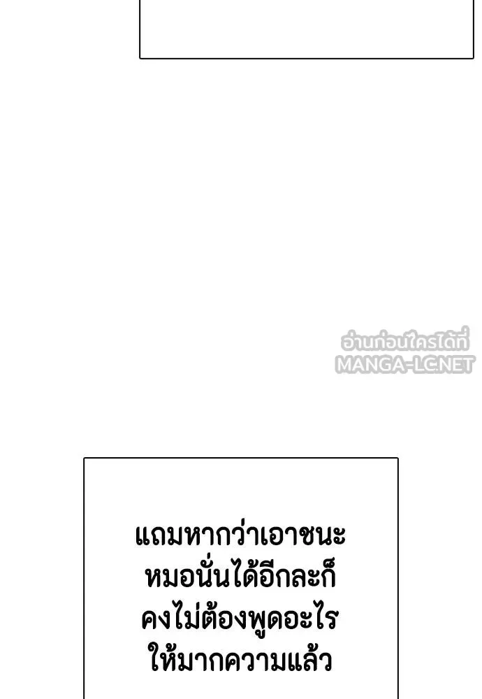 Bullying Is Too Good At Martial Arts หมาหัวเน่าเก๋าเกินไป ตอนที่ 110 หน้า 144