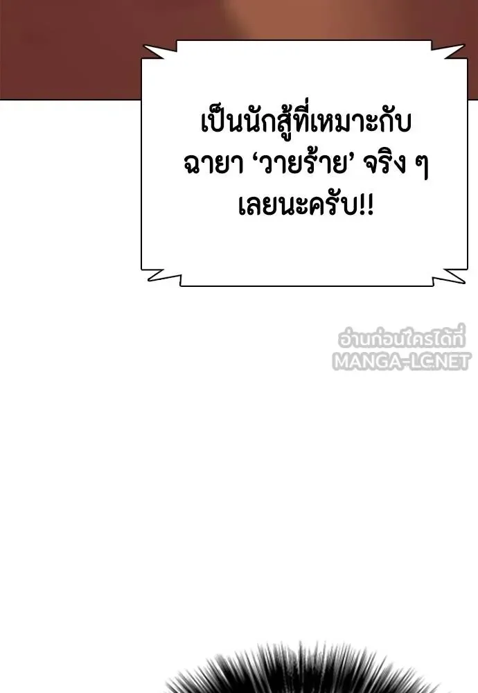 Bullying Is Too Good At Martial Arts หมาหัวเน่าเก๋าเกินไป ตอนที่ 110 หน้า 149