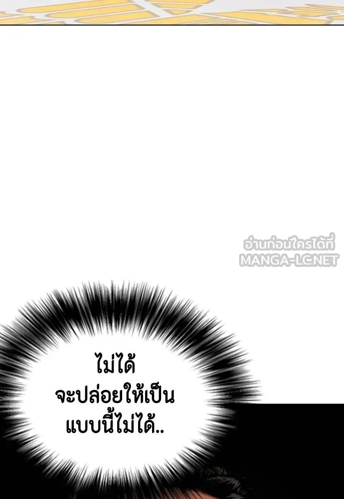 Bullying Is Too Good At Martial Arts หมาหัวเน่าเก๋าเกินไป ตอนที่ 110 หน้า 167