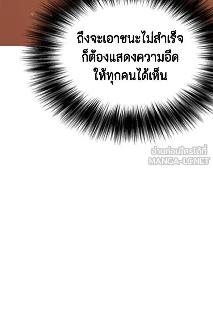 Bullying Is Too Good At Martial Arts หมาหัวเน่าเก๋าเกินไป ตอนที่ 110 หน้า 169