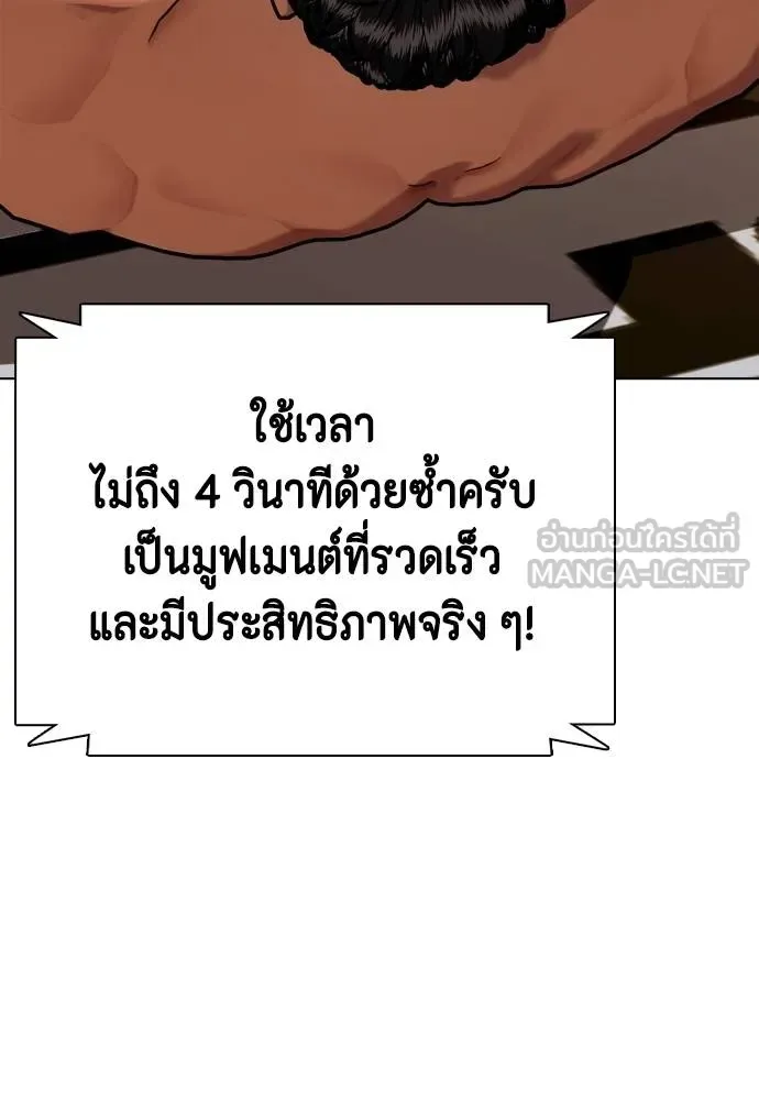 Bullying Is Too Good At Martial Arts หมาหัวเน่าเก๋าเกินไป ตอนที่ 110 หน้า 184