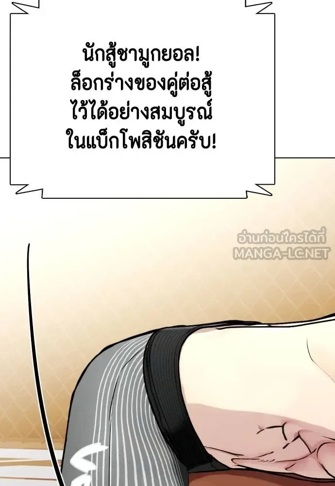 Bullying Is Too Good At Martial Arts หมาหัวเน่าเก๋าเกินไป ตอนที่ 110 หน้า 192