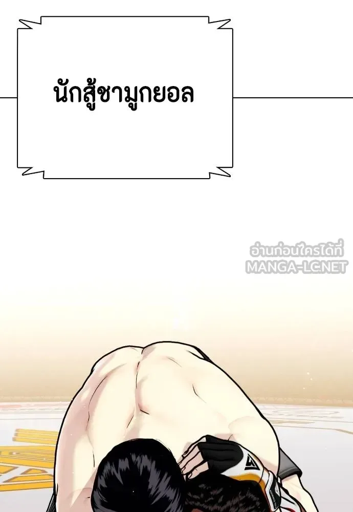 Bullying Is Too Good At Martial Arts หมาหัวเน่าเก๋าเกินไป ตอนที่ 110 หน้า 196