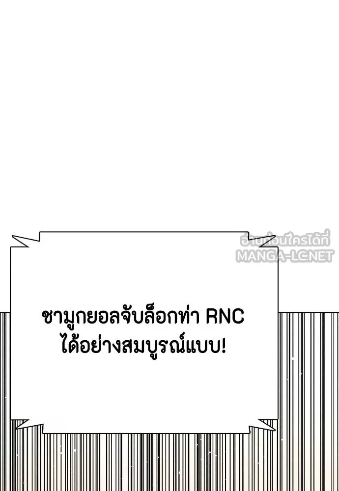 Bullying Is Too Good At Martial Arts หมาหัวเน่าเก๋าเกินไป ตอนที่ 110 หน้า 199