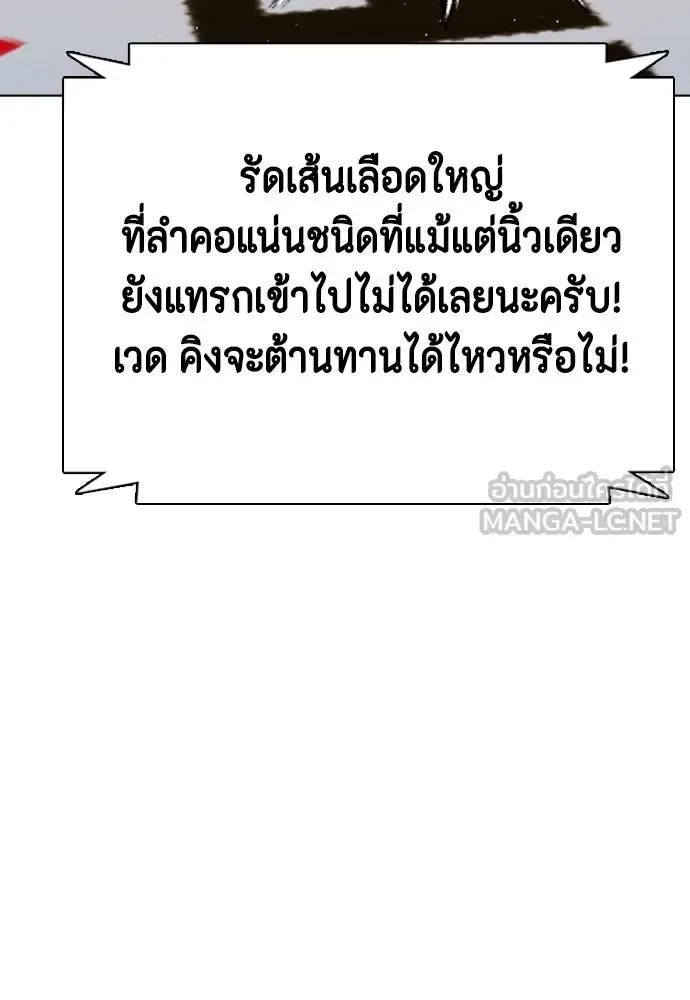 Bullying Is Too Good At Martial Arts หมาหัวเน่าเก๋าเกินไป ตอนที่ 110 หน้า 201