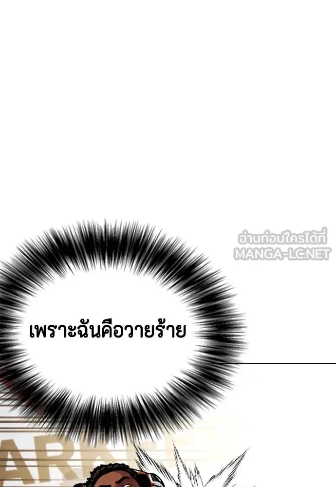Bullying Is Too Good At Martial Arts หมาหัวเน่าเก๋าเกินไป ตอนที่ 110 หน้า 205