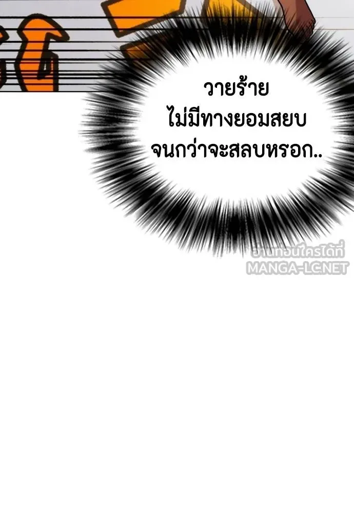 Bullying Is Too Good At Martial Arts หมาหัวเน่าเก๋าเกินไป ตอนที่ 110 หน้า 207