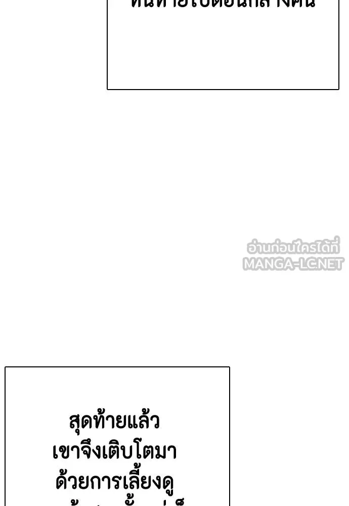 Bullying Is Too Good At Martial Arts หมาหัวเน่าเก๋าเกินไป ตอนที่ 110 หน้า 21
