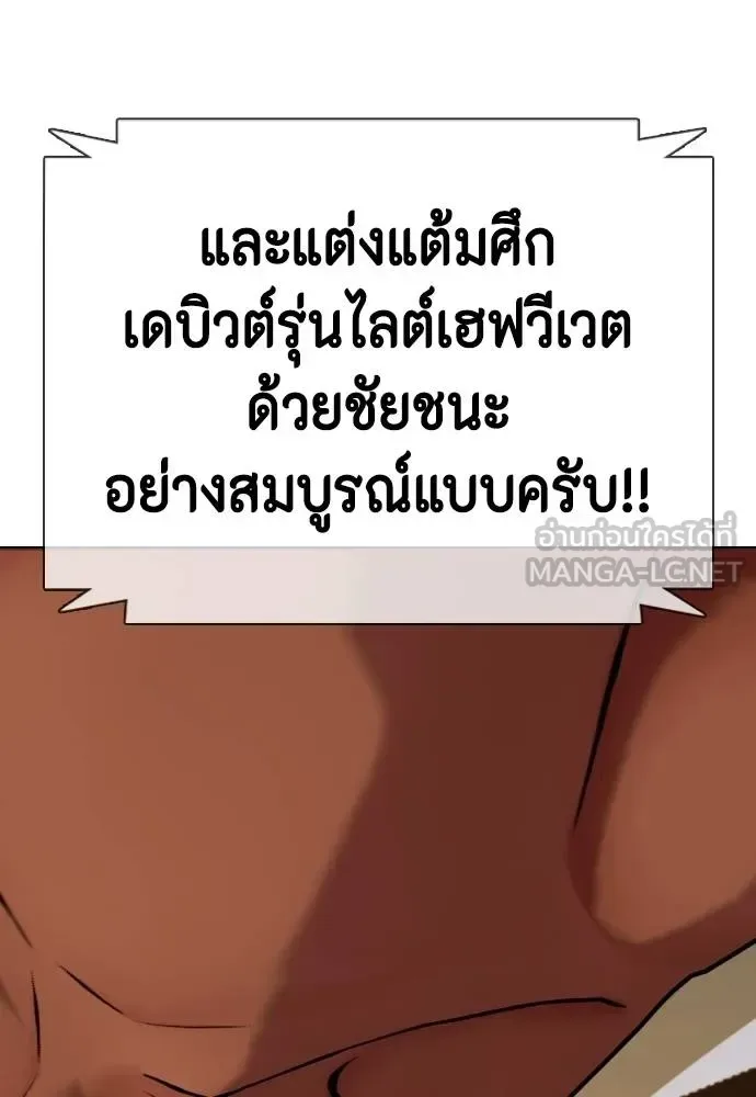 Bullying Is Too Good At Martial Arts หมาหัวเน่าเก๋าเกินไป ตอนที่ 110 หน้า 226