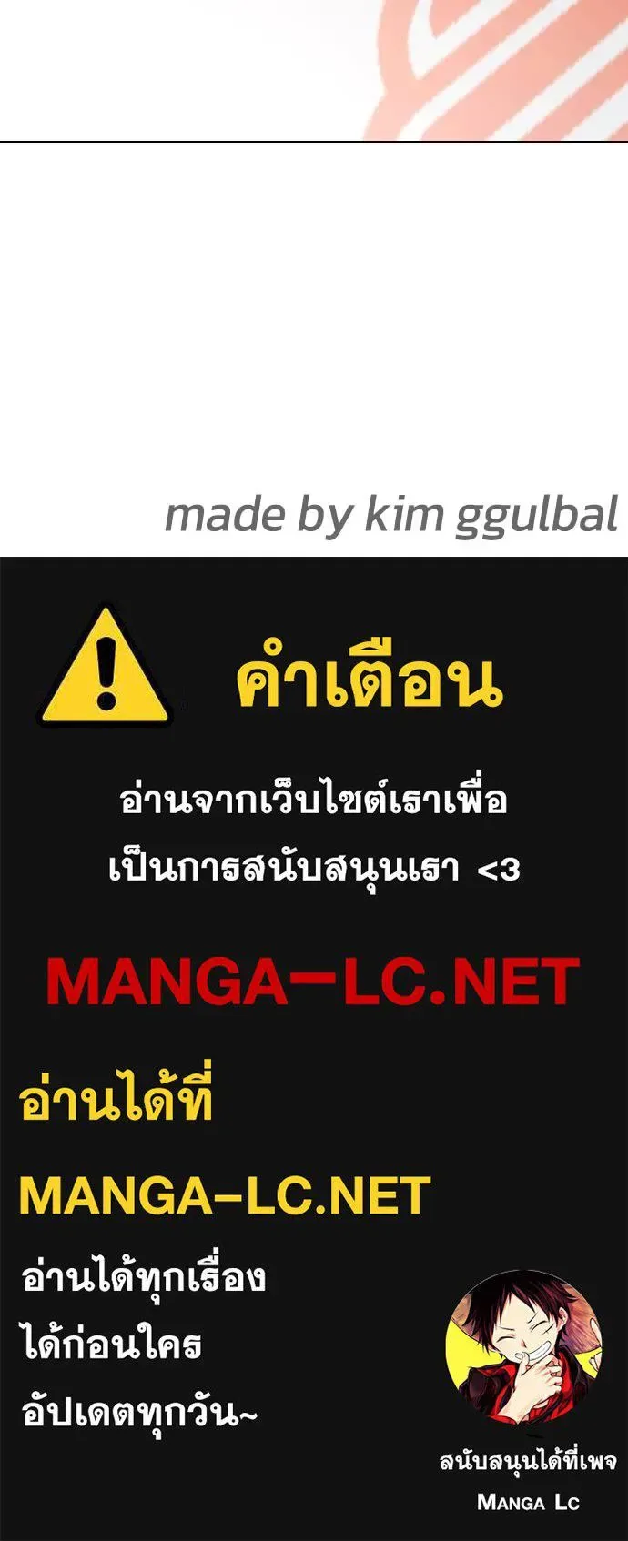 Bullying Is Too Good At Martial Arts หมาหัวเน่าเก๋าเกินไป ตอนที่ 110 หน้า 228