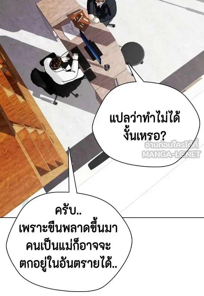 Bullying Is Too Good At Martial Arts หมาหัวเน่าเก๋าเกินไป ตอนที่ 110 หน้า 55