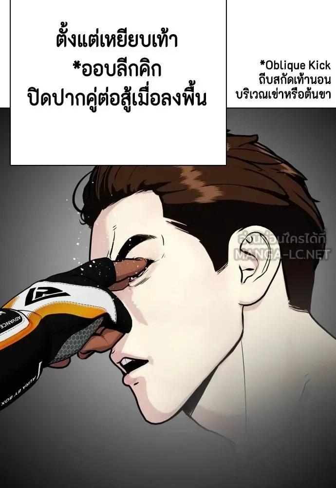 Bullying Is Too Good At Martial Arts หมาหัวเน่าเก๋าเกินไป ตอนที่ 110 หน้า 6