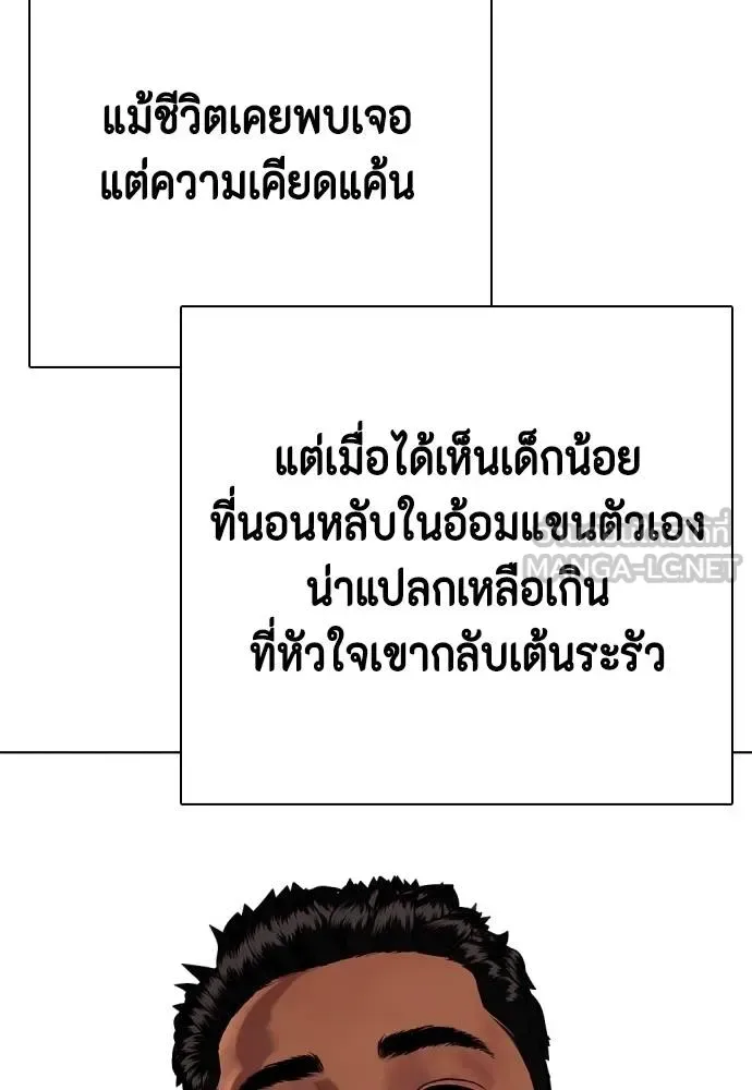 Bullying Is Too Good At Martial Arts หมาหัวเน่าเก๋าเกินไป ตอนที่ 110 หน้า 77