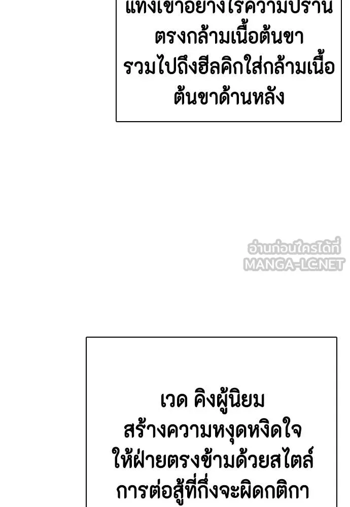 Bullying Is Too Good At Martial Arts หมาหัวเน่าเก๋าเกินไป ตอนที่ 110 หน้า 8