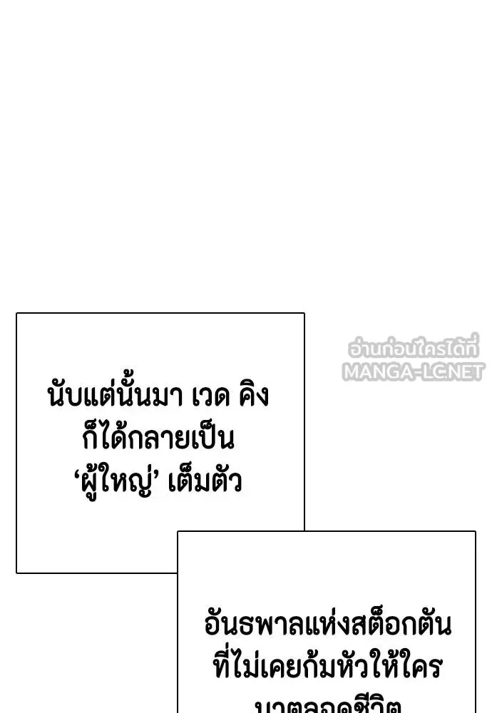 Bullying Is Too Good At Martial Arts หมาหัวเน่าเก๋าเกินไป ตอนที่ 110 หน้า 80