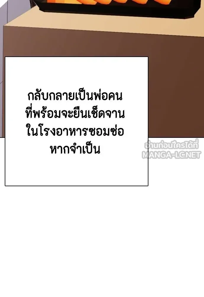 Bullying Is Too Good At Martial Arts หมาหัวเน่าเก๋าเกินไป ตอนที่ 110 หน้า 82