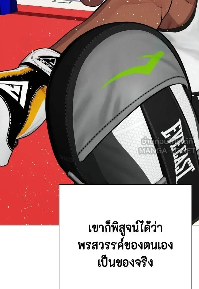 Bullying Is Too Good At Martial Arts หมาหัวเน่าเก๋าเกินไป ตอนที่ 110 หน้า 84