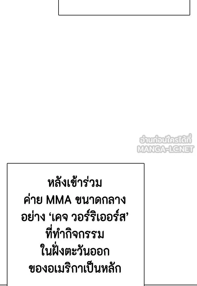 Bullying Is Too Good At Martial Arts หมาหัวเน่าเก๋าเกินไป ตอนที่ 110 หน้า 85