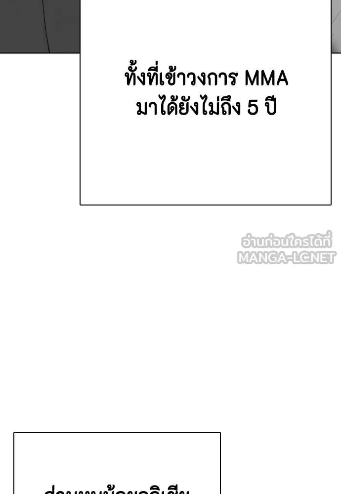 Bullying Is Too Good At Martial Arts หมาหัวเน่าเก๋าเกินไป ตอนที่ 110 หน้า 90