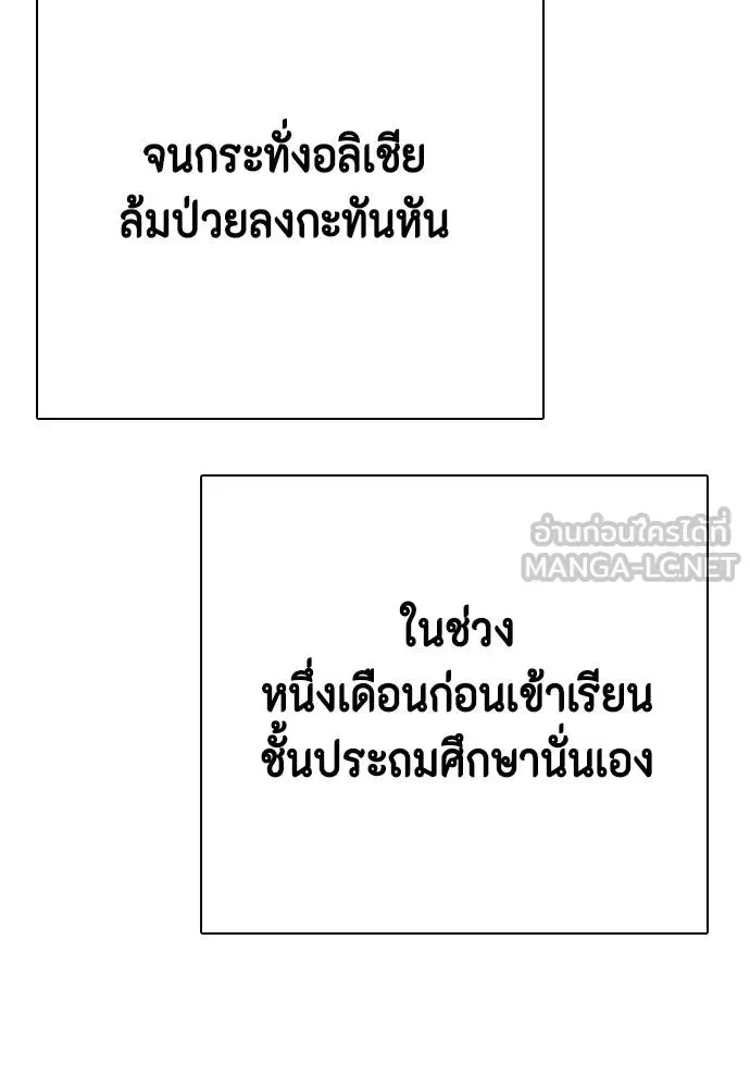Bullying Is Too Good At Martial Arts หมาหัวเน่าเก๋าเกินไป ตอนที่ 110 หน้า 96