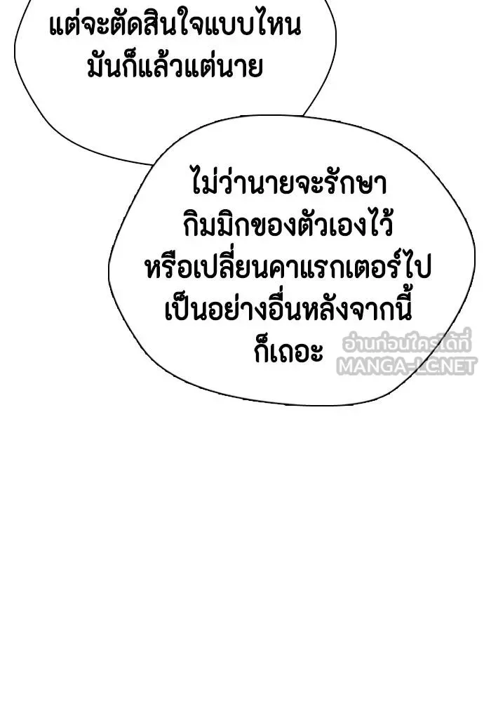 Bullying Is Too Good At Martial Arts หมาหัวเน่าเก๋าเกินไป ตอนที่ 111 หน้า 106
