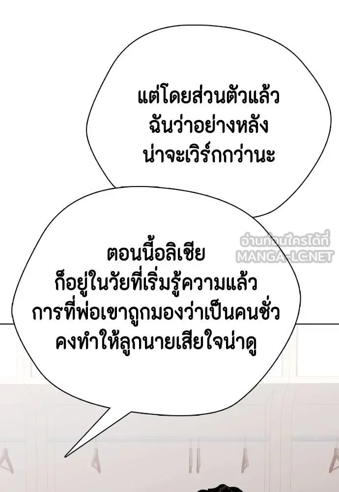 Bullying Is Too Good At Martial Arts หมาหัวเน่าเก๋าเกินไป ตอนที่ 111 หน้า 107