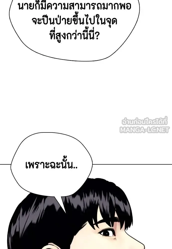 Bullying Is Too Good At Martial Arts หมาหัวเน่าเก๋าเกินไป ตอนที่ 111 หน้า 109