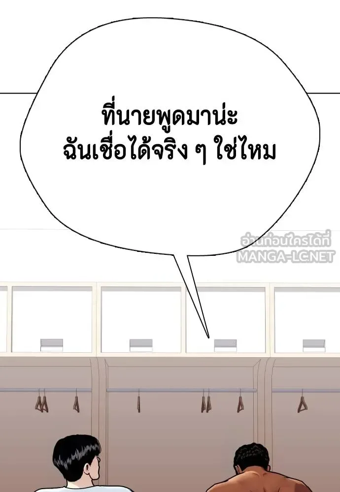 Bullying Is Too Good At Martial Arts หมาหัวเน่าเก๋าเกินไป ตอนที่ 111 หน้า 111