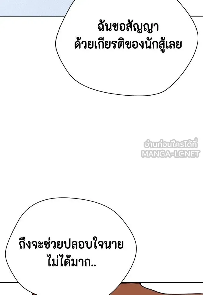 Bullying Is Too Good At Martial Arts หมาหัวเน่าเก๋าเกินไป ตอนที่ 111 หน้า 114