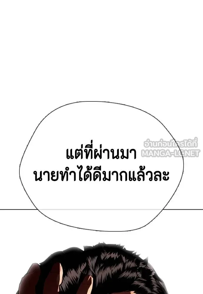 Bullying Is Too Good At Martial Arts หมาหัวเน่าเก๋าเกินไป ตอนที่ 111 หน้า 116
