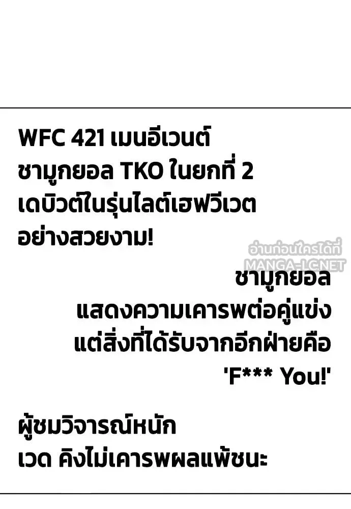 Bullying Is Too Good At Martial Arts หมาหัวเน่าเก๋าเกินไป ตอนที่ 111 หน้า 119
