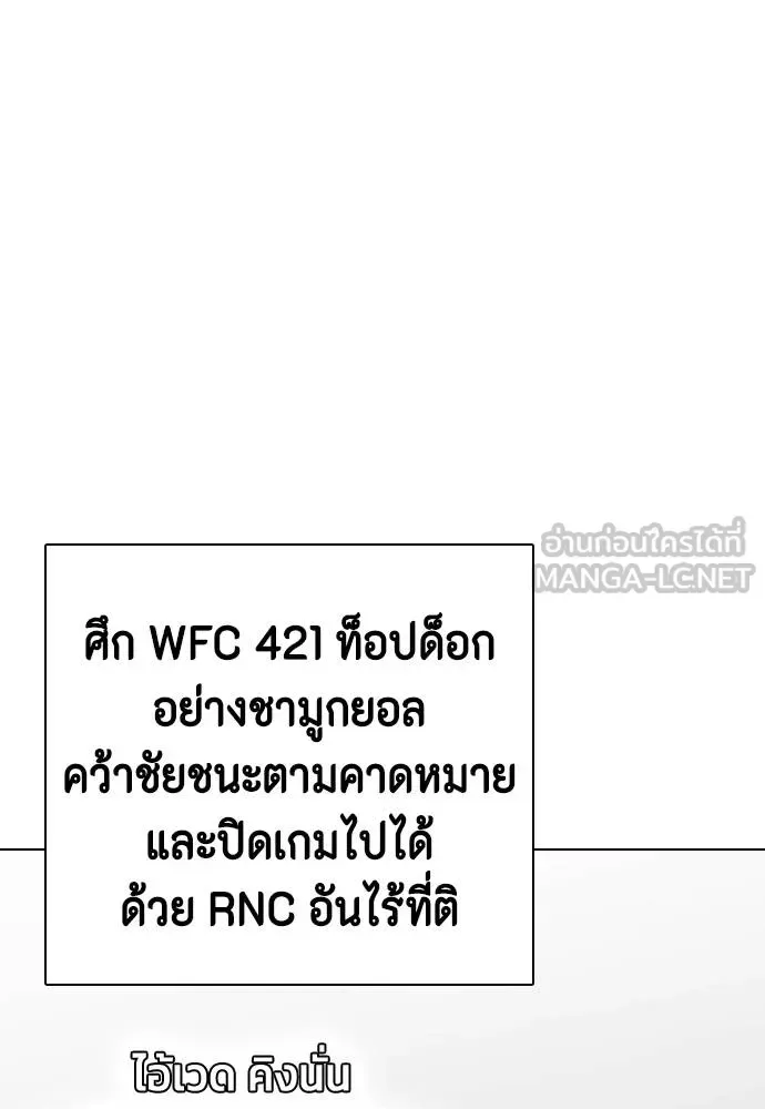 Bullying Is Too Good At Martial Arts หมาหัวเน่าเก๋าเกินไป ตอนที่ 111 หน้า 120