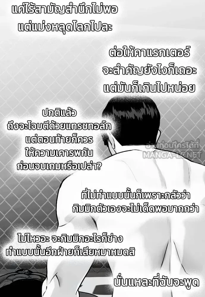 Bullying Is Too Good At Martial Arts หมาหัวเน่าเก๋าเกินไป ตอนที่ 111 หน้า 121