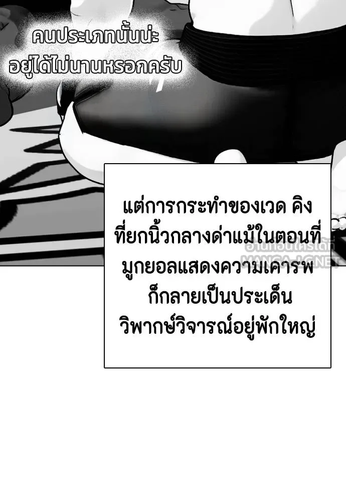Bullying Is Too Good At Martial Arts หมาหัวเน่าเก๋าเกินไป ตอนที่ 111 หน้า 122