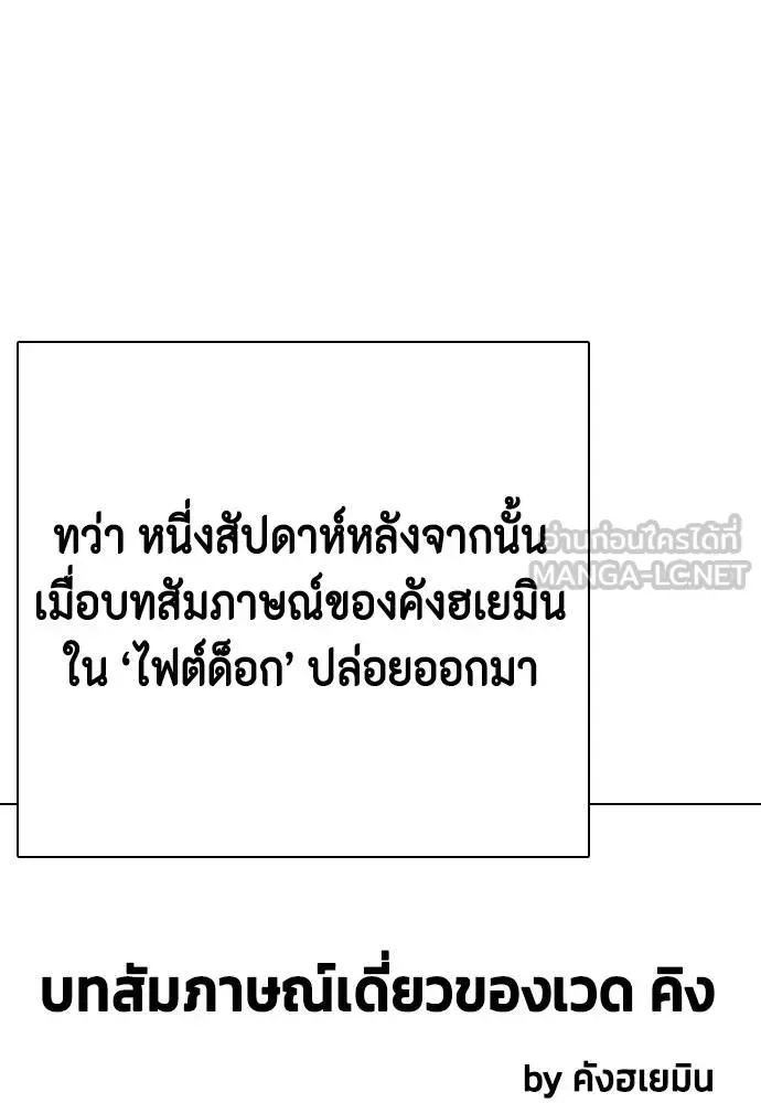 Bullying Is Too Good At Martial Arts หมาหัวเน่าเก๋าเกินไป ตอนที่ 111 หน้า 123