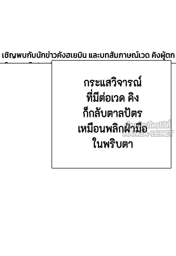Bullying Is Too Good At Martial Arts หมาหัวเน่าเก๋าเกินไป ตอนที่ 111 หน้า 124