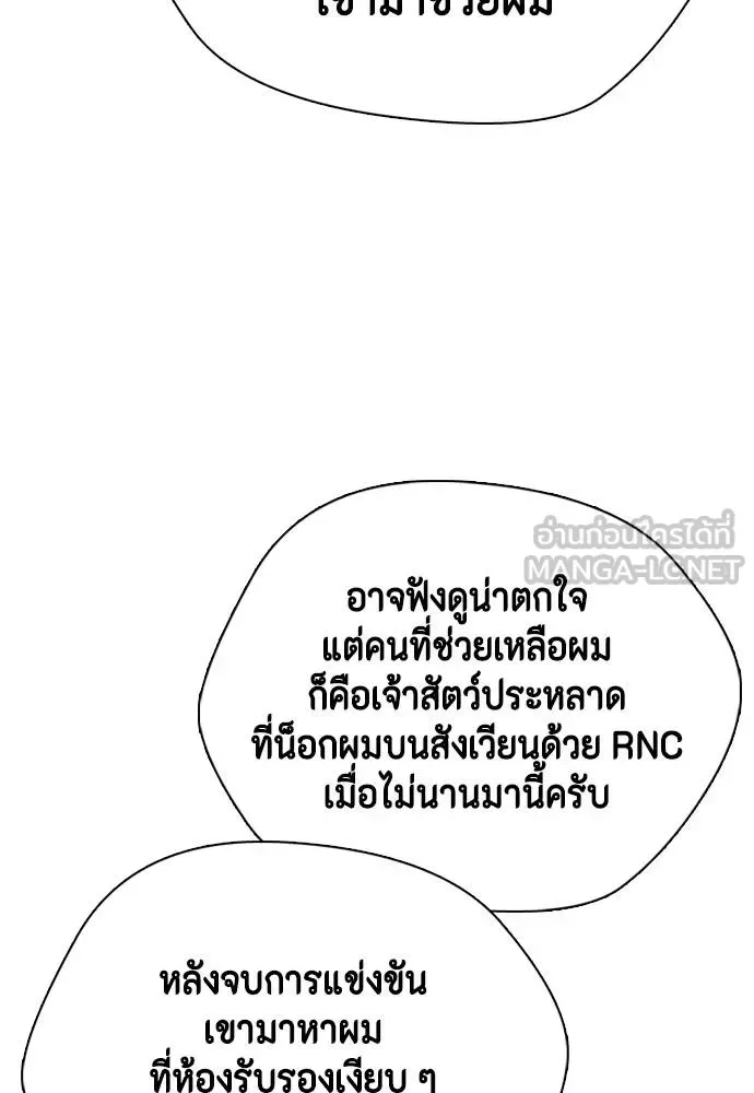 Bullying Is Too Good At Martial Arts หมาหัวเน่าเก๋าเกินไป ตอนที่ 111 หน้า 129