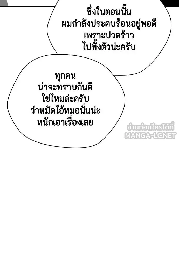 Bullying Is Too Good At Martial Arts หมาหัวเน่าเก๋าเกินไป ตอนที่ 111 หน้า 131