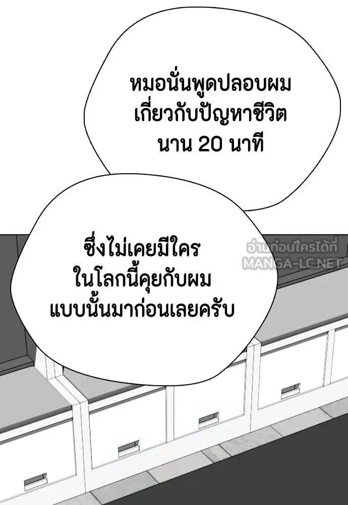Bullying Is Too Good At Martial Arts หมาหัวเน่าเก๋าเกินไป ตอนที่ 111 หน้า 132