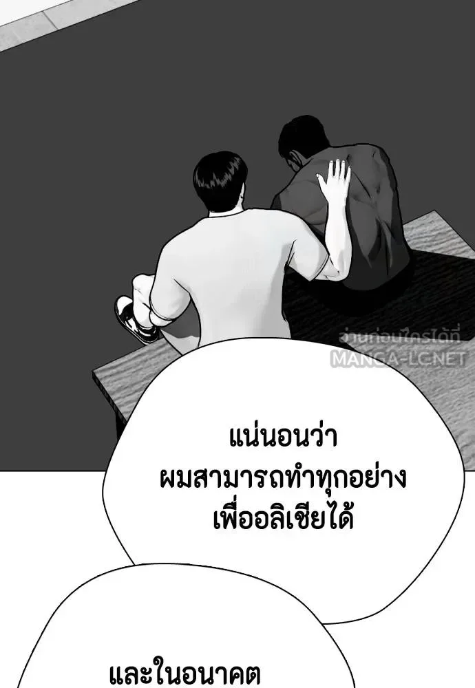 Bullying Is Too Good At Martial Arts หมาหัวเน่าเก๋าเกินไป ตอนที่ 111 หน้า 133