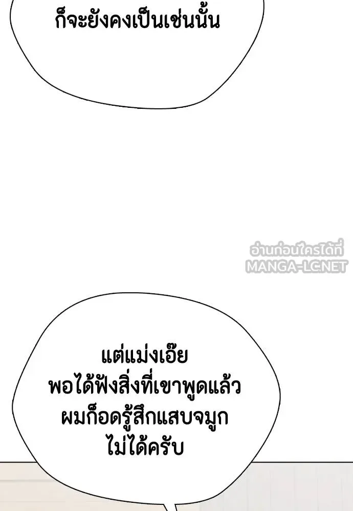 Bullying Is Too Good At Martial Arts หมาหัวเน่าเก๋าเกินไป ตอนที่ 111 หน้า 134