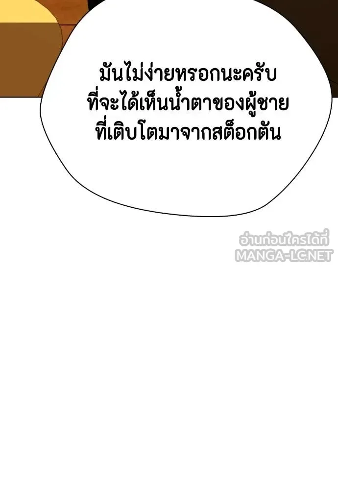 Bullying Is Too Good At Martial Arts หมาหัวเน่าเก๋าเกินไป ตอนที่ 111 หน้า 136