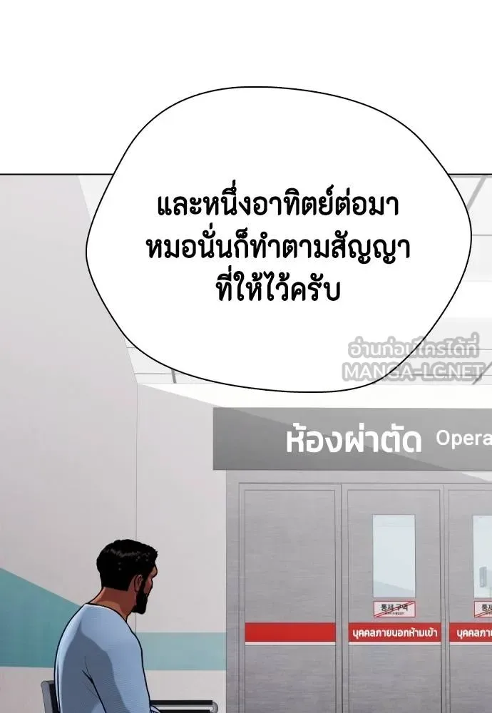 Bullying Is Too Good At Martial Arts หมาหัวเน่าเก๋าเกินไป ตอนที่ 111 หน้า 137