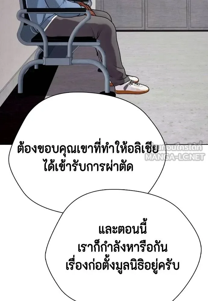 Bullying Is Too Good At Martial Arts หมาหัวเน่าเก๋าเกินไป ตอนที่ 111 หน้า 138