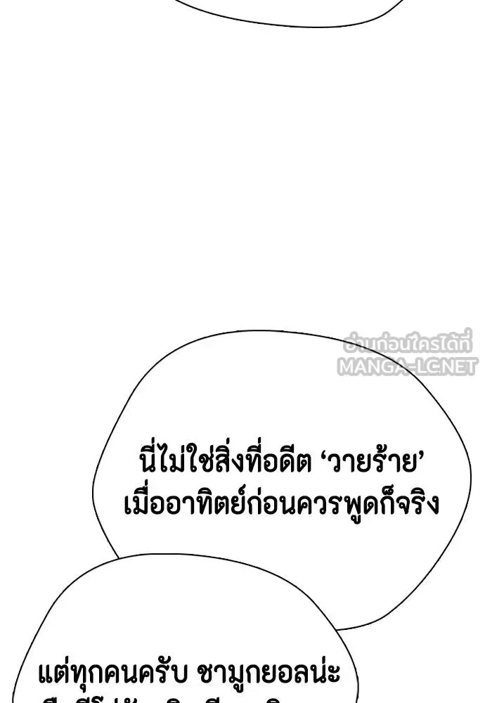 Bullying Is Too Good At Martial Arts หมาหัวเน่าเก๋าเกินไป ตอนที่ 111 หน้า 139